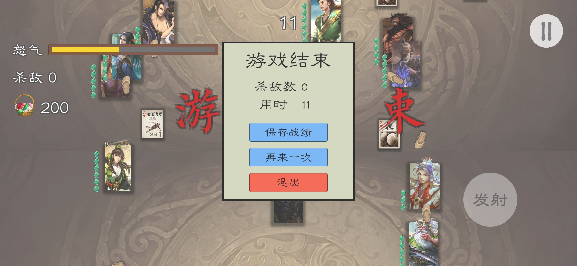 三国射游戏(ThreeKindomsShot)图2