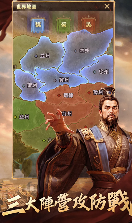 三国：乱世奇谋图4