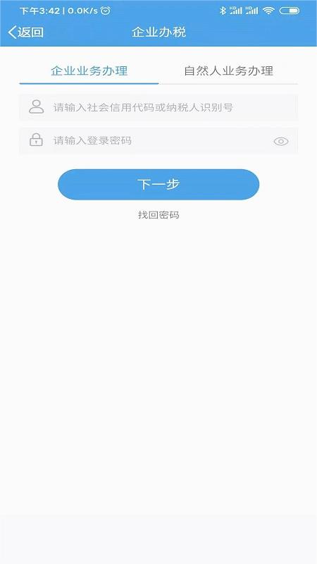 陕西税务