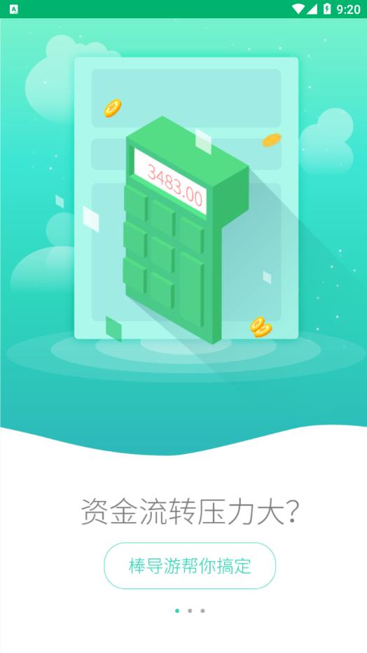 棒导游-旅行社图2