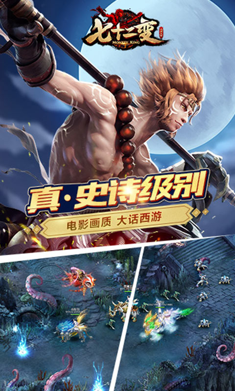 大闹天宫-七十二变图1