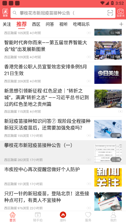 看西区APP图1