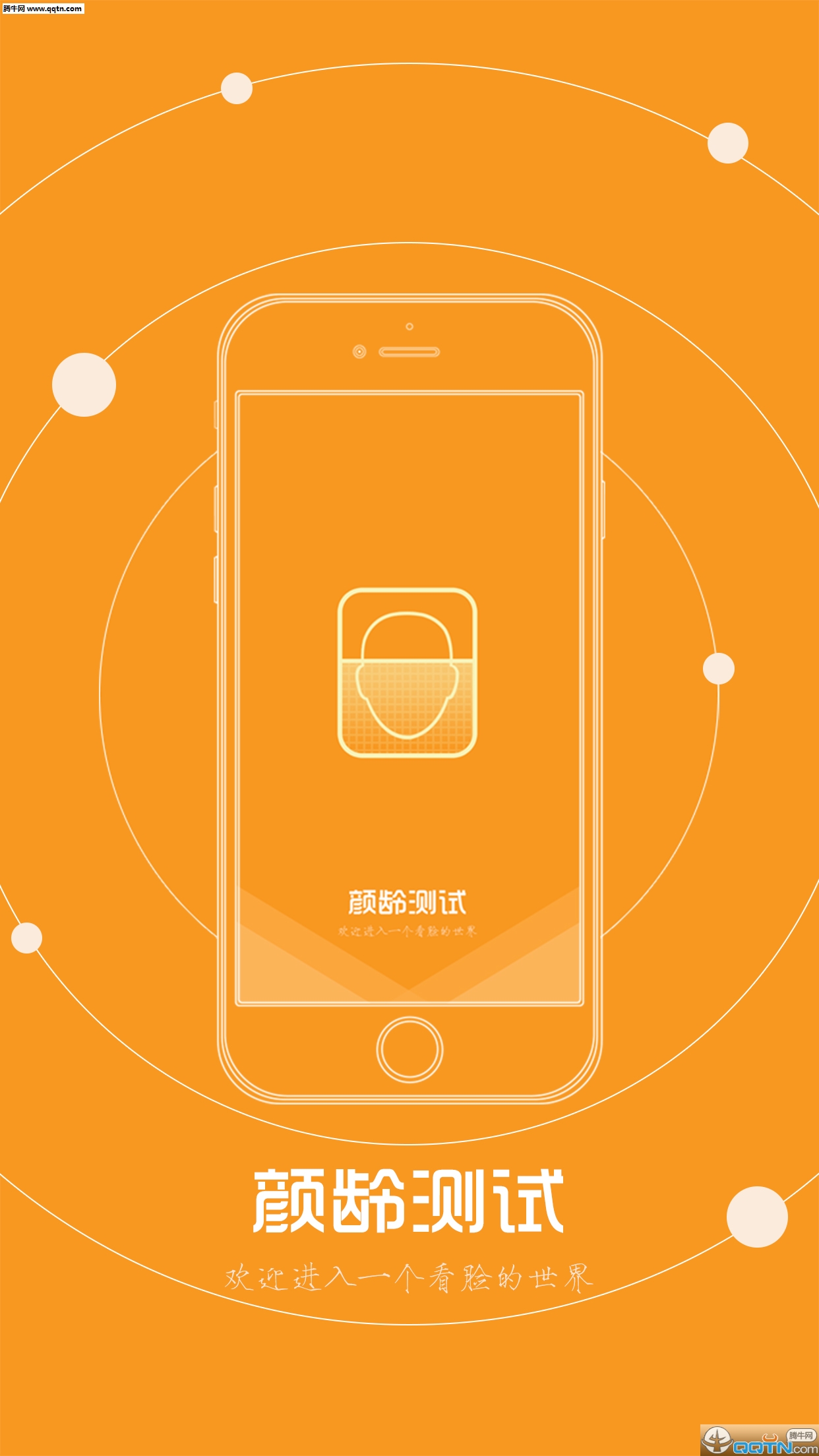 颜龄测试图4