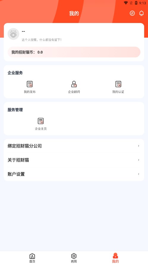 招财猫商家版 招财猫商家版