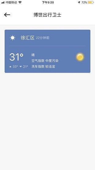 博世智能出行app图3
