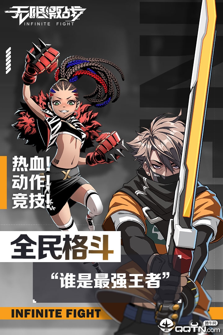 无限激战图1