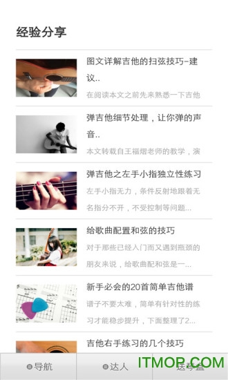 爱学吉他图2