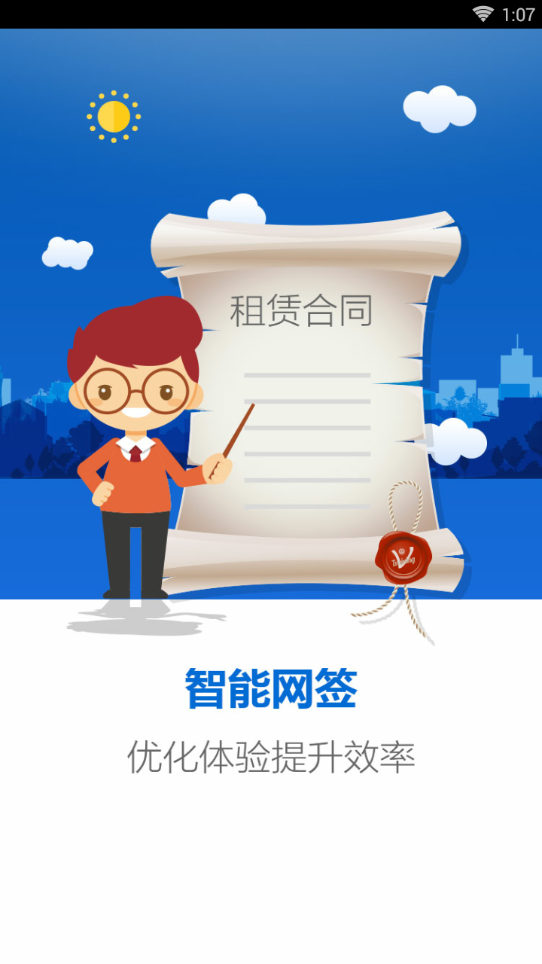 智慧住房图2