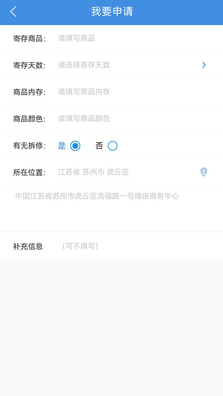 来押