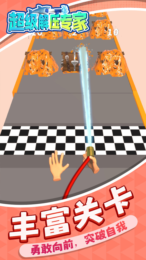 超级解压专家图2