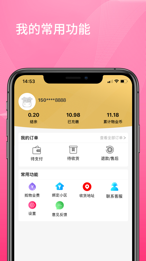 物业拼拼图3
