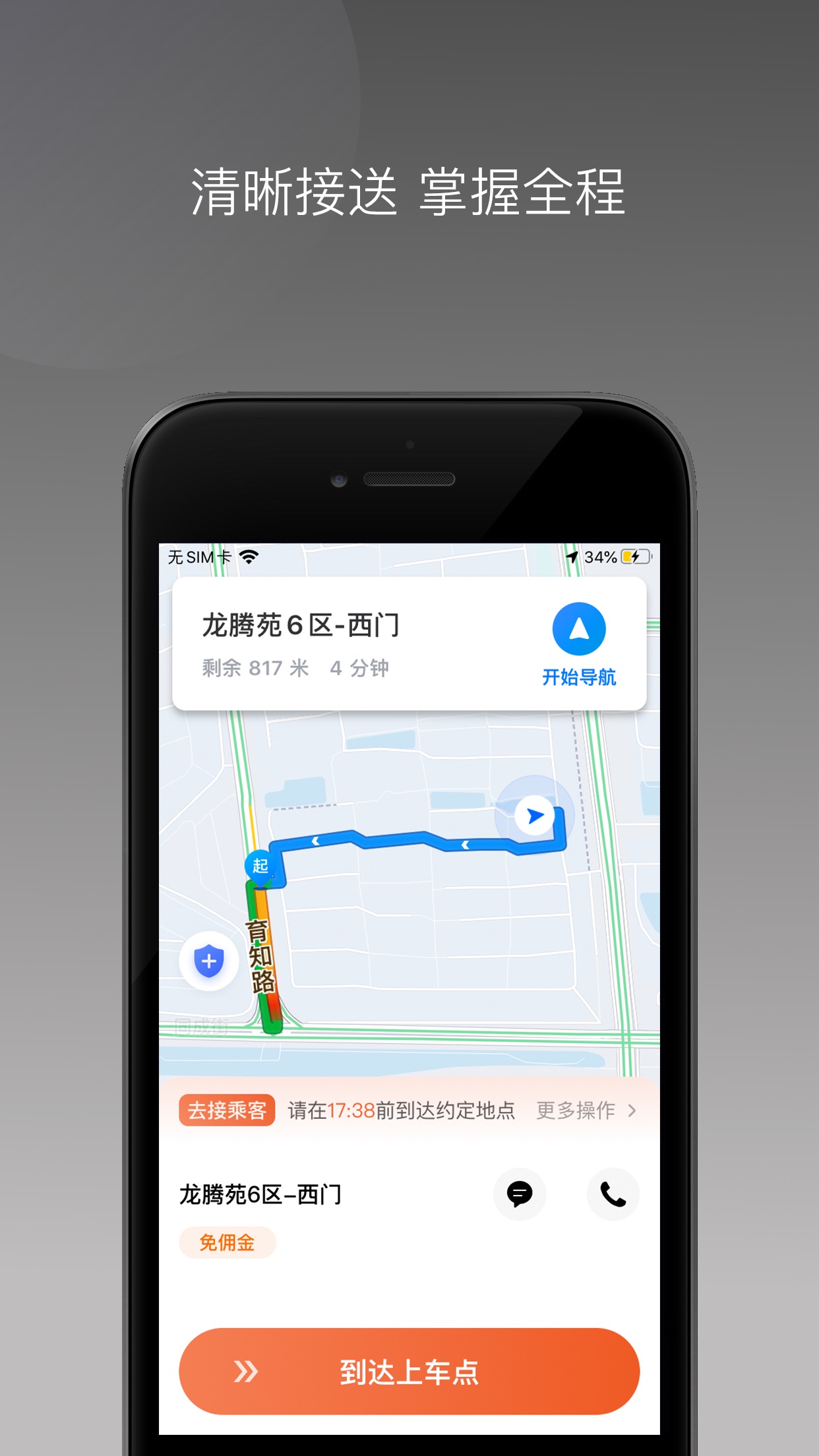 优行一步司机端图2