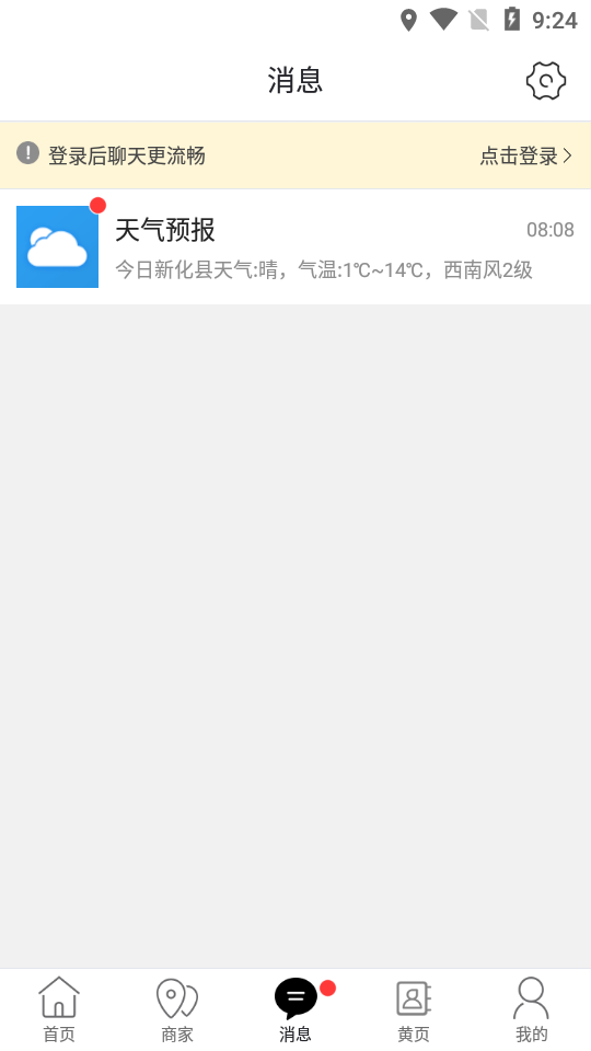 新化同城图4