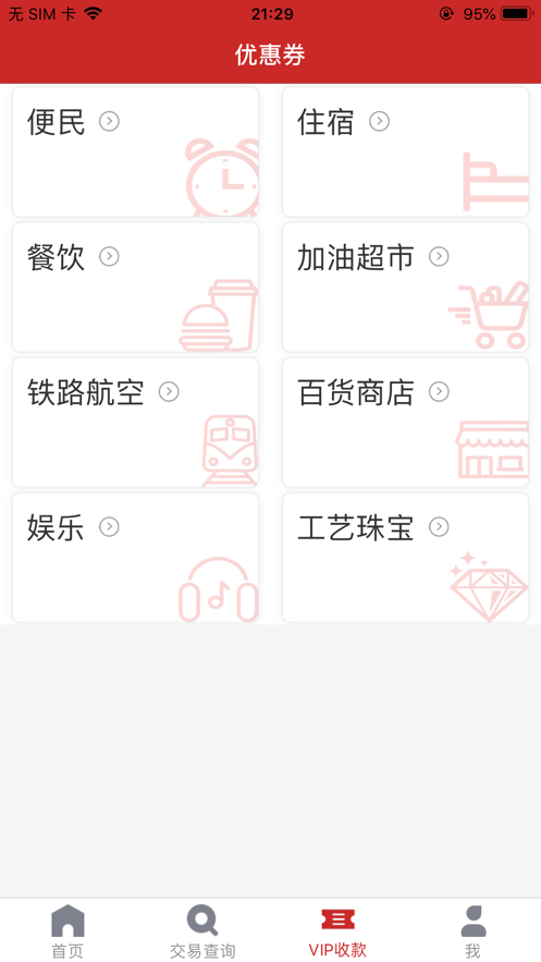红POS商户版图3