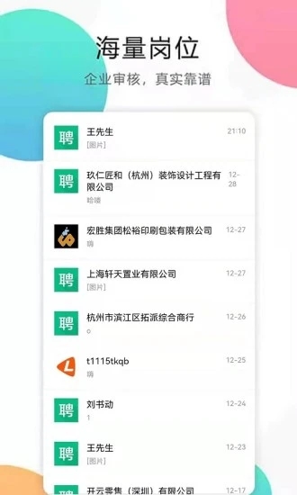 猎才招聘图2