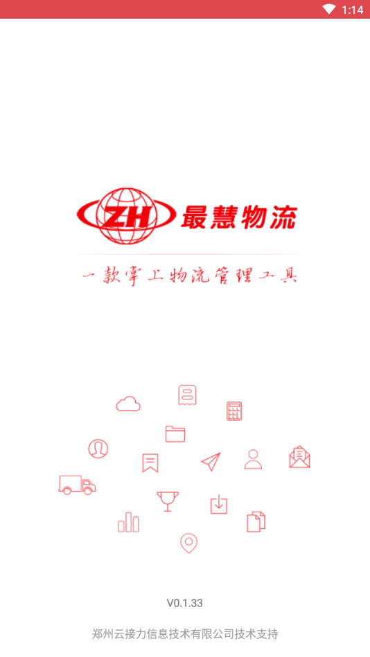 最慧物流图1