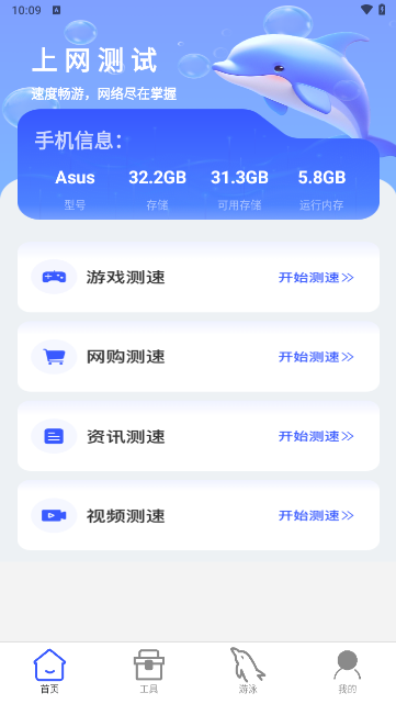 海豚上网图4