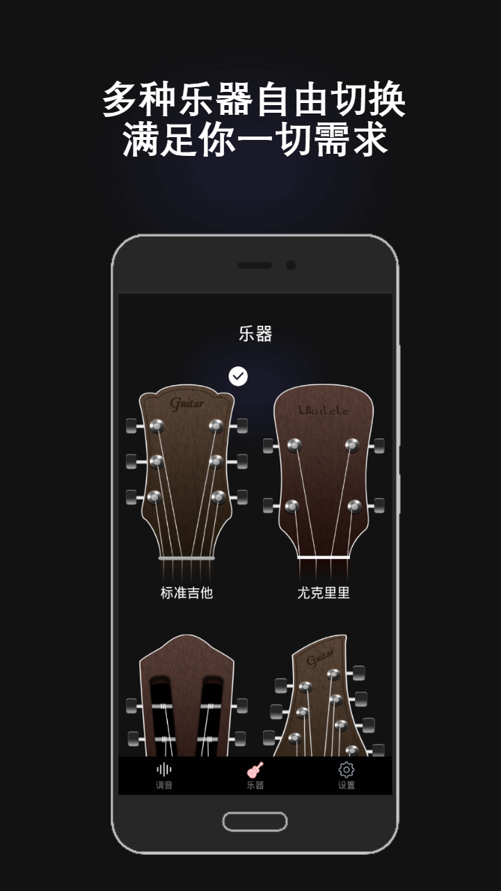 全能调音器图5
