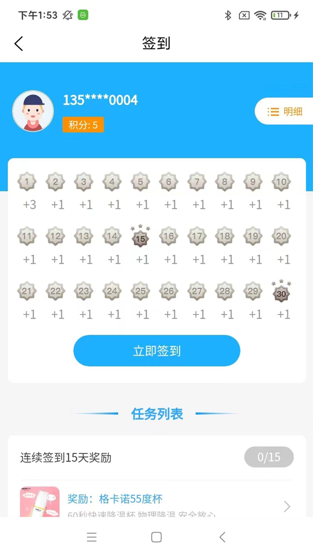 金财宝Plus图3