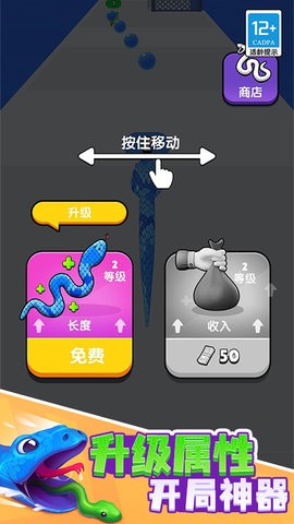 贪吃蛇酷跑图4