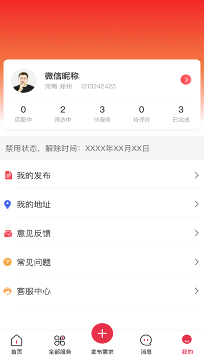 到家商家版