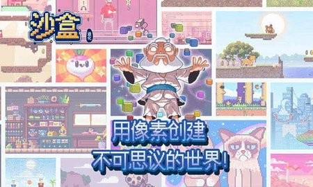 沙盒进化2无限金币汉化版图3