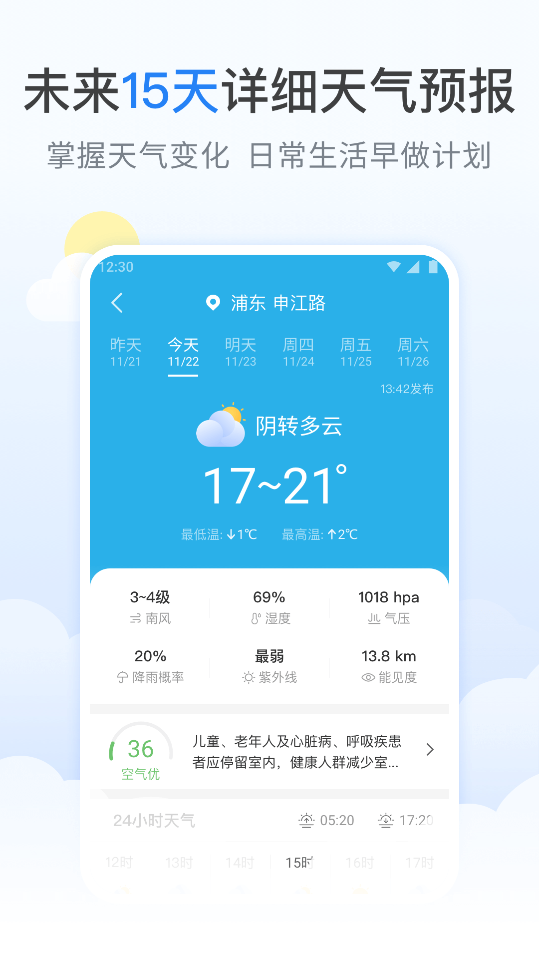 蚂蚁天气