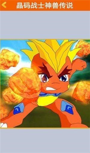晶码战士神兽传说图2