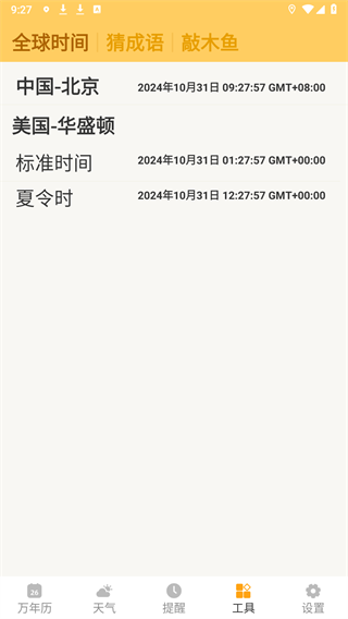 万年历iToday图3