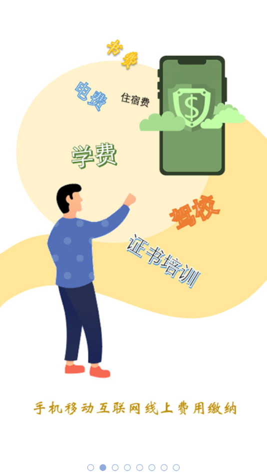 校园通