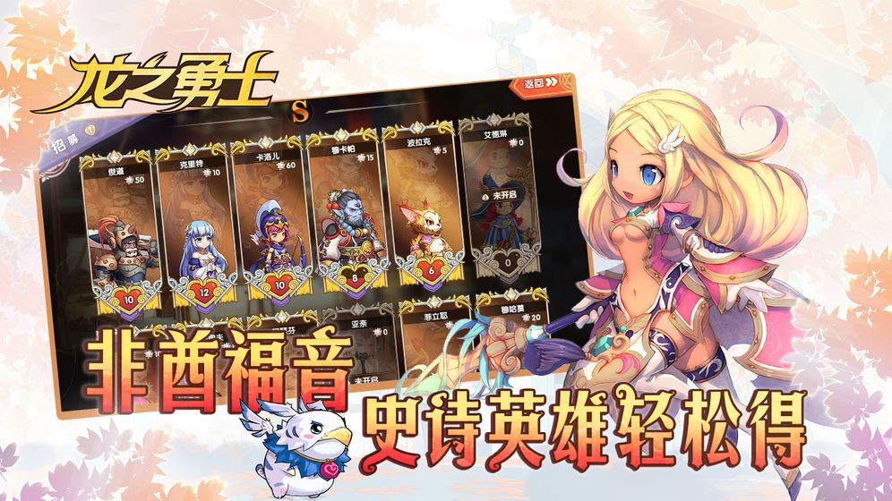 龙之勇士图4