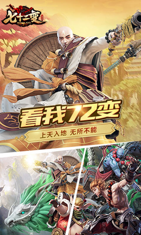 大闹天宫-七十二变图2