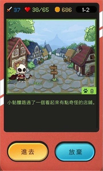 小骷髏大冒險图3
