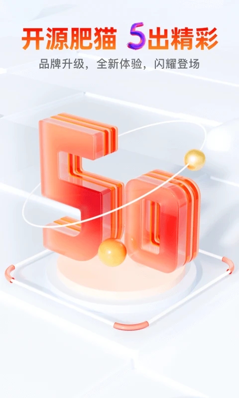 开源证券肥猫图4