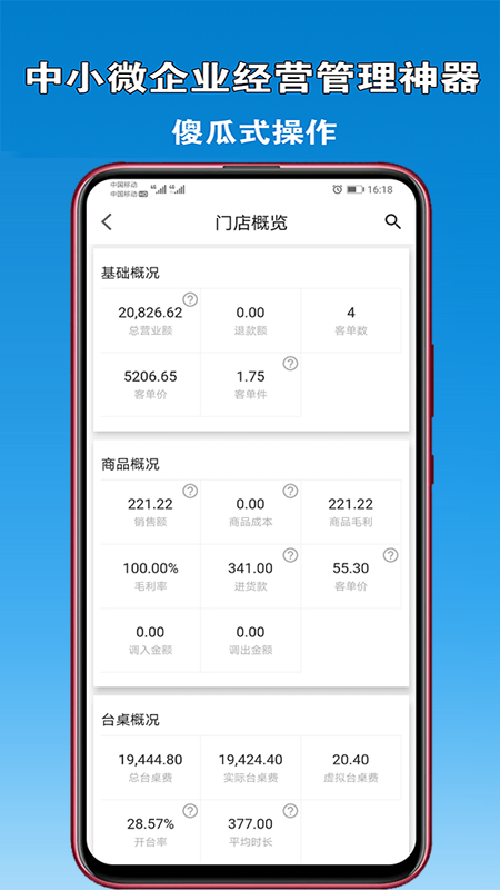 众流商户app