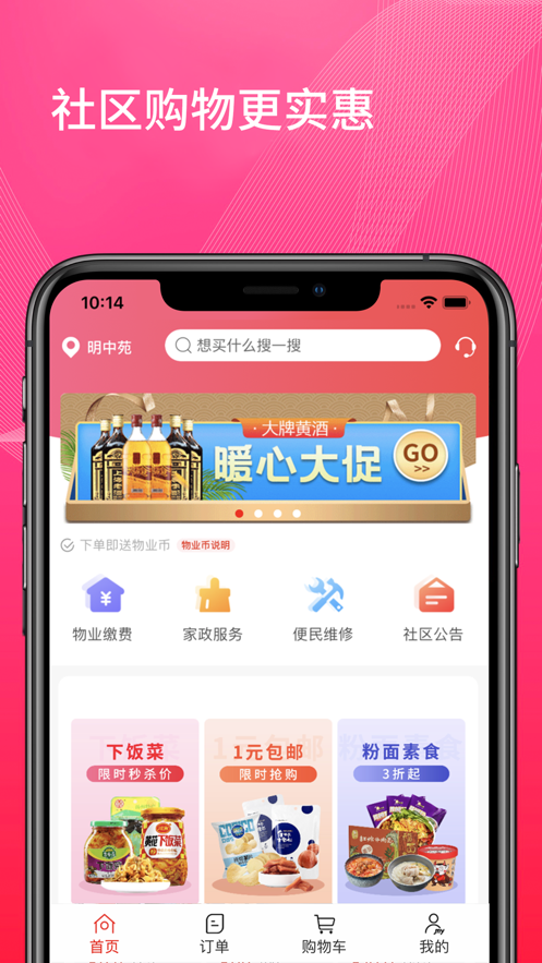 物业拼拼图1