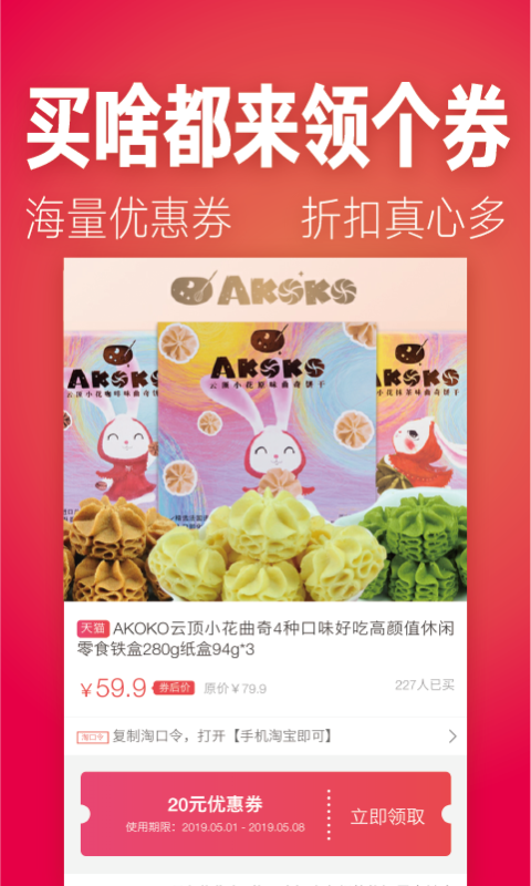 探探优惠券图4