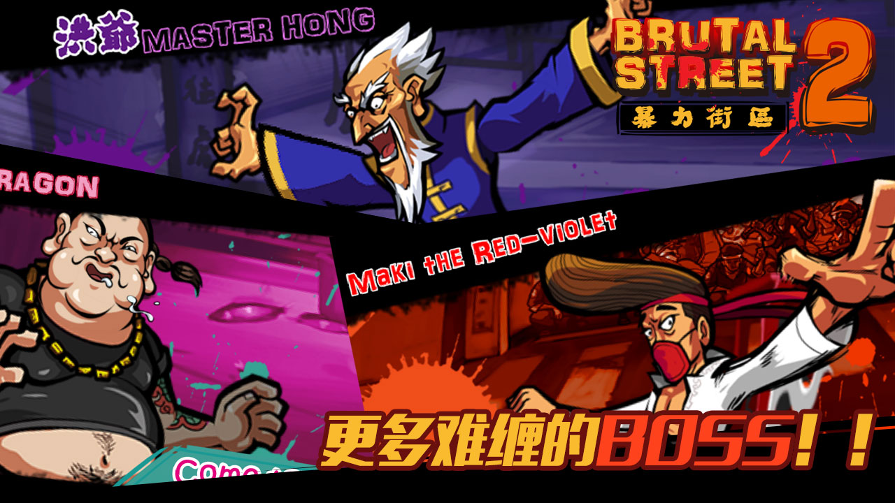 暴力街区1游戏安卓版图4