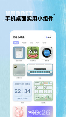 闪电小组件图3
