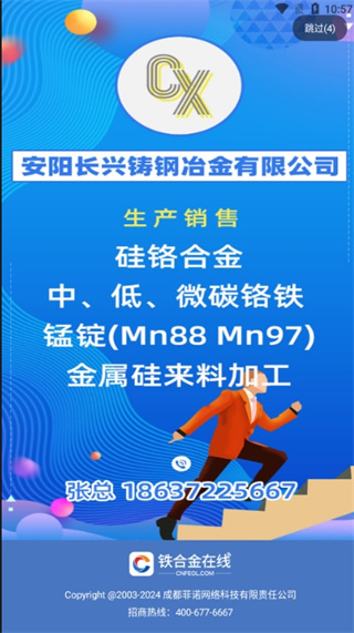 铁合金在线图1