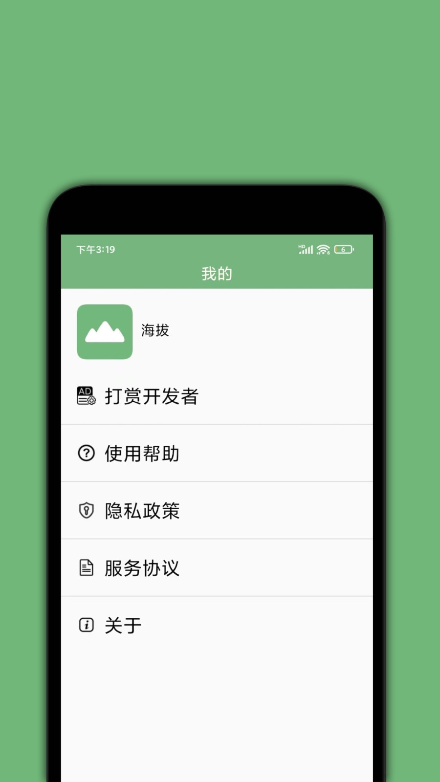 海拔测量仪图2