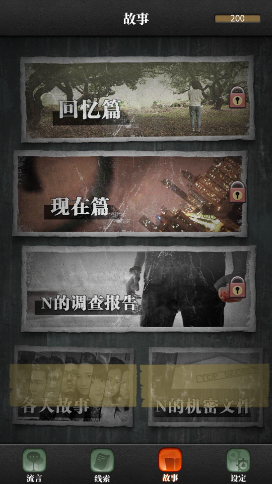 流言侦探-第二季图5
