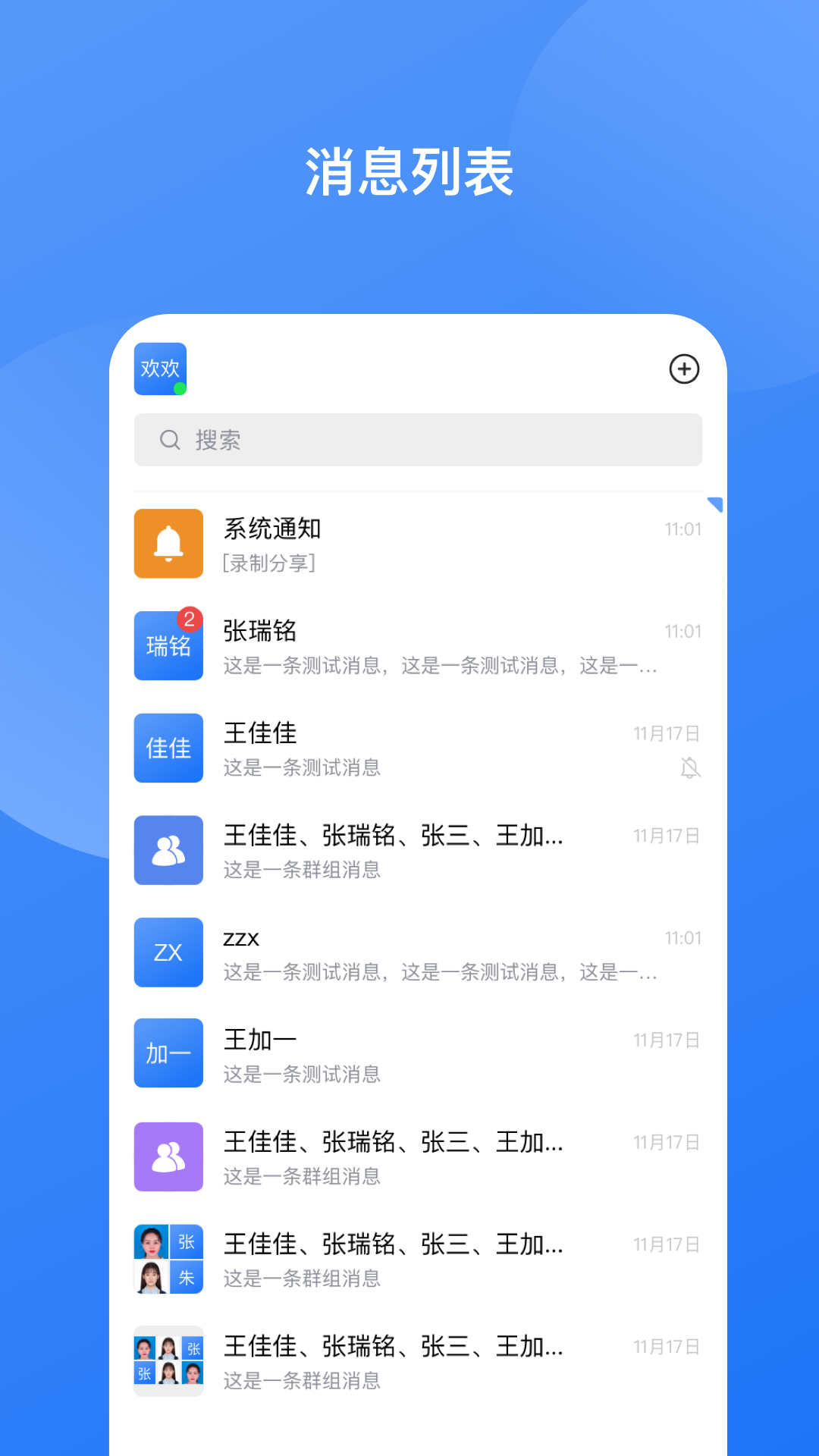 华讯云视讯即时通讯 华讯云视讯即时通讯