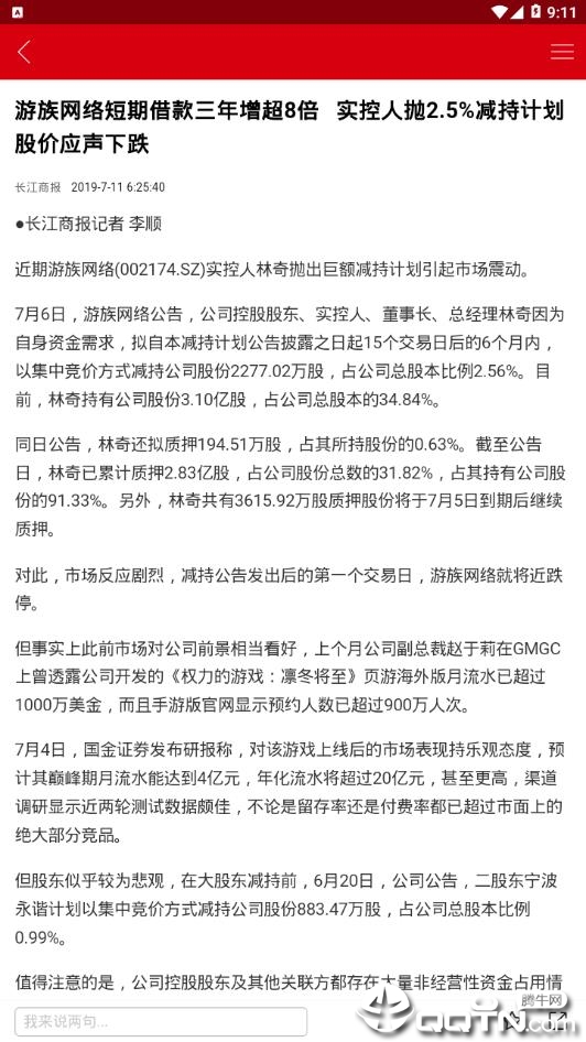 长江商报图2