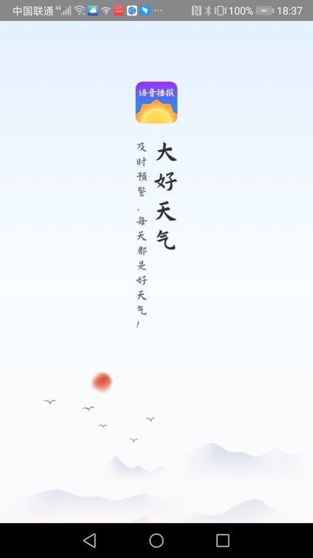 大好天气图4