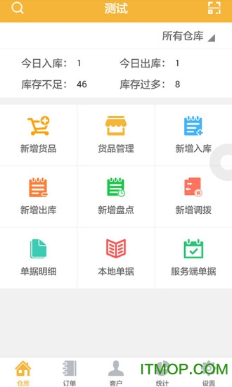 冠唐云仓库管理手机版图1
