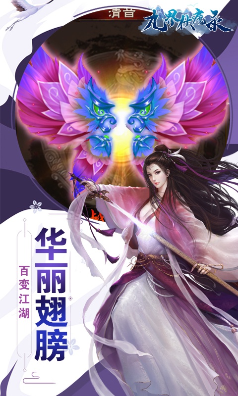 九界伏魔录微信版 九界伏魔录微信版