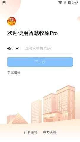智慧牧原Pro图2
