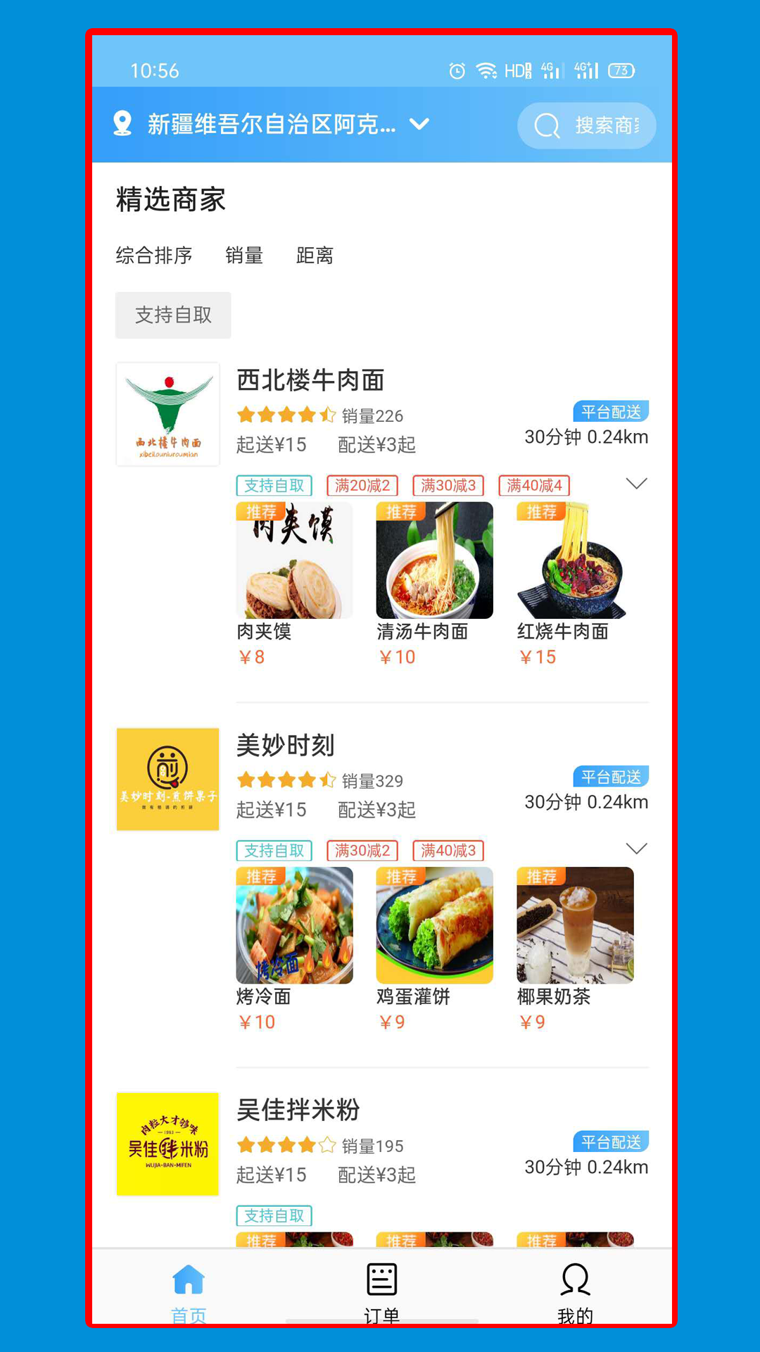 馋猫外卖图3