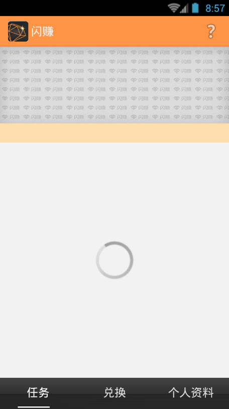 闪赚图3